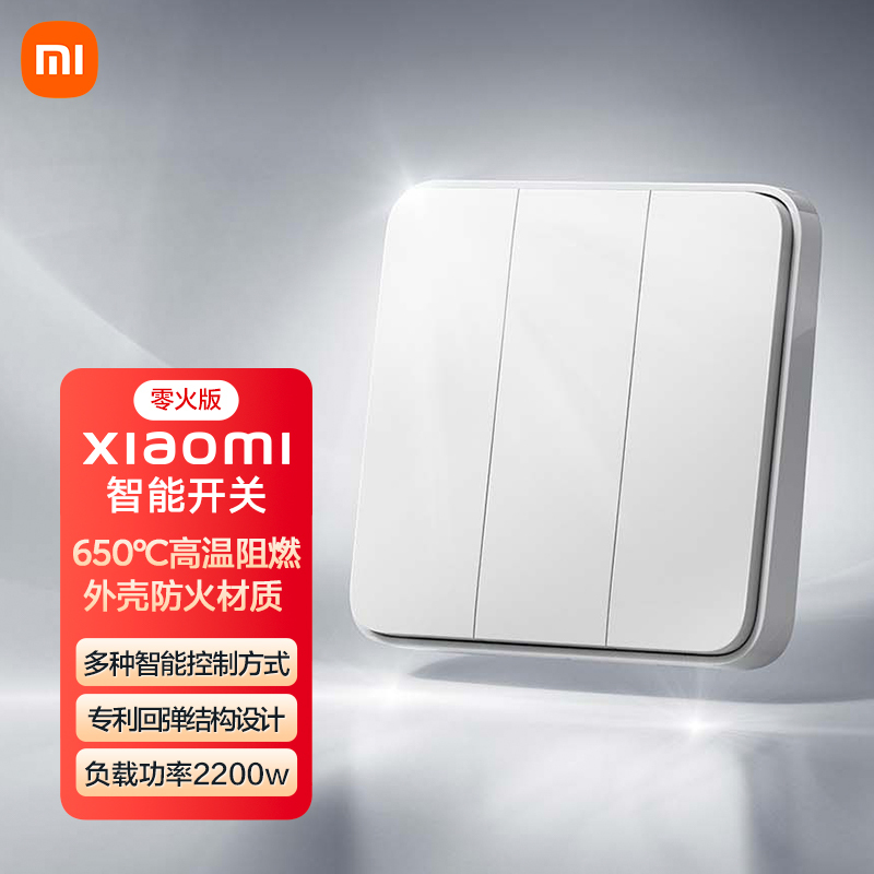 小米智能开关零火版(单开、双开、三开)米家APP遥控开关 手机远程控制 智能家居联动 小爱语音控制 转无线开关功能