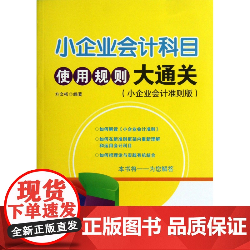 小企业会计科目使用规则大通关(小企业会计准则版)高清大图