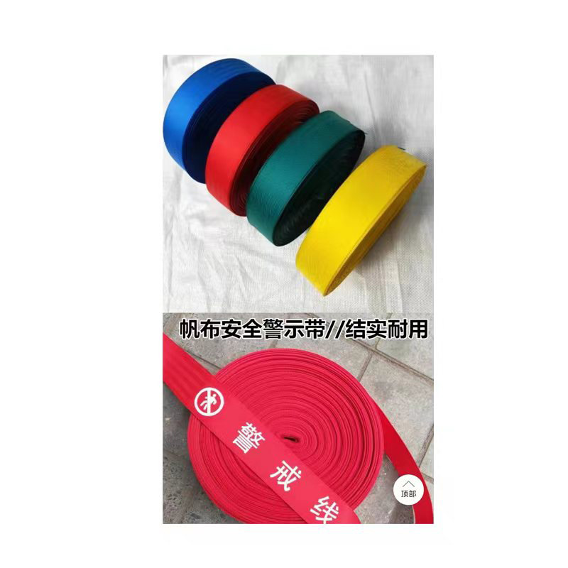 帆布警戒带FB-30M/盒高清大图