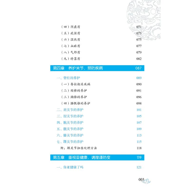 醉染图书谈谈中医治未病9787513262高清大图