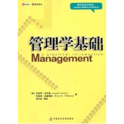 11管理学基础978750057663122