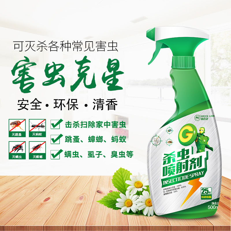 绿百灵家用杀飞虫气雾剂杀虫剂喷雾专杀飞虫杀虫灭蟑螂药蚂蚁跳蚤虱子