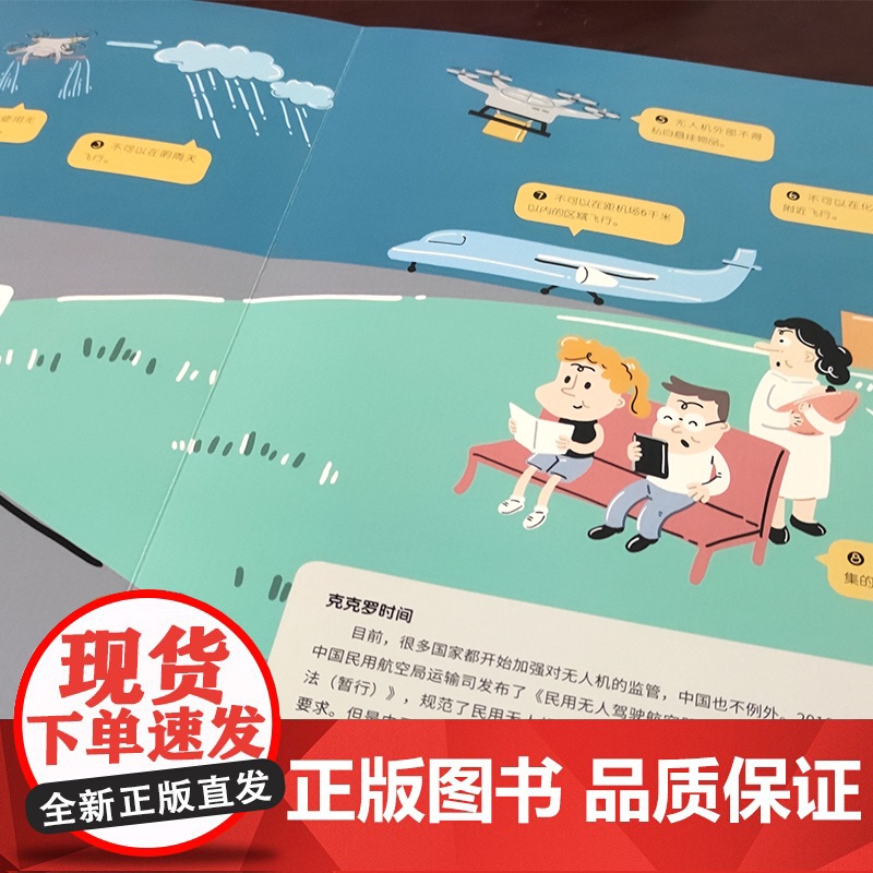 这就是无人机精装正版克克罗带你认识机械科普百科漫画儿童绘本故事书小学生课外阅读书漫画飞机知识科普书籍爱上科学少儿科普读物高清大图