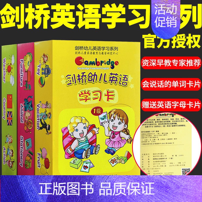 [正版] 剑桥幼儿英语学习卡 单词卡片 套装 早教儿童启蒙益智 适合3-4-5-6岁儿童 剑桥幼儿英语一级上册 新概念基