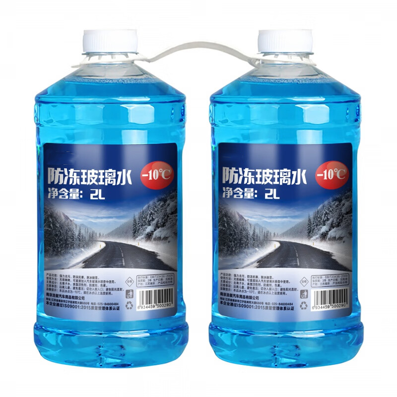 白云清洁 玻璃水零下40度 2升 冬季玻璃水零下防冻-10度-25度 1瓶装