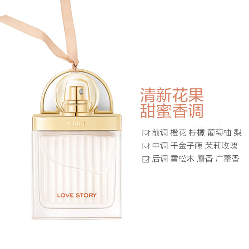 Chloe 蔻依 克洛伊爱情故事 爱语女士浓香水 EDP 50ml 清新花木香调 PATY聚会 女士香水