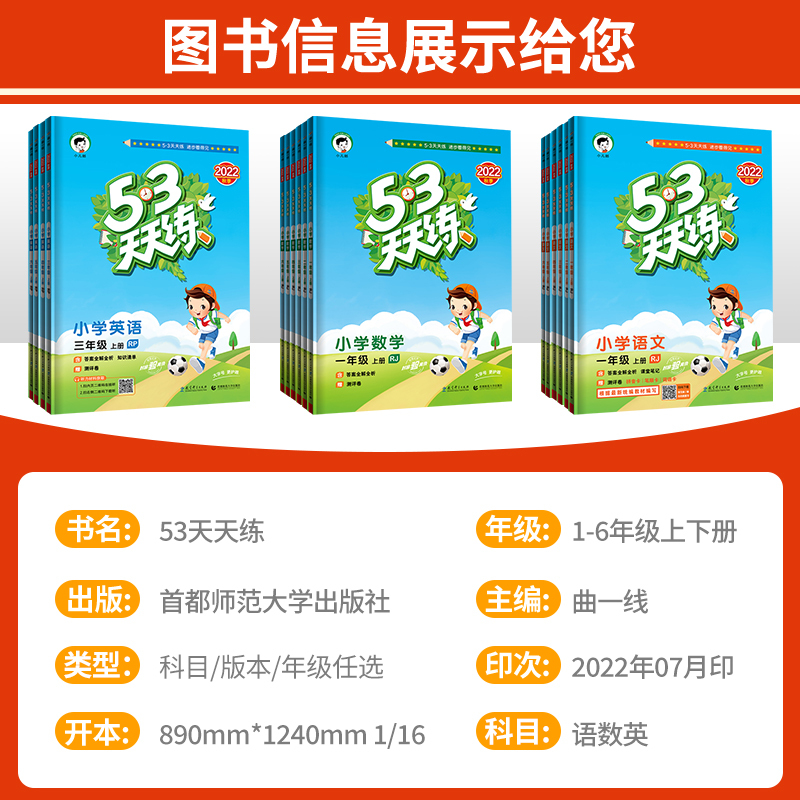 语(人教)+数(北师) 五年级上 [正版]2023新版 53天天练一年级二年级三四五六年级上册下册语文数学英语全套人教版