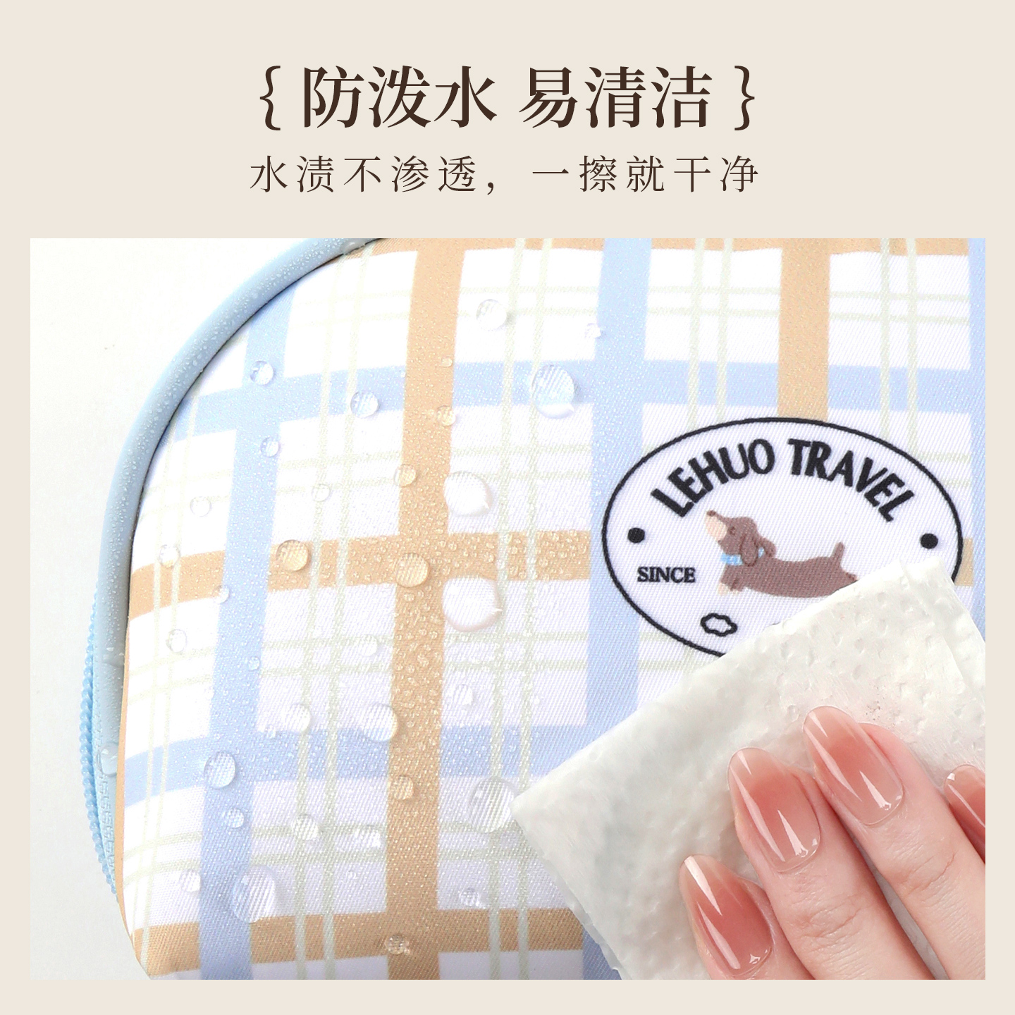 乐活旅行多彩萌趣化妆包高清大图