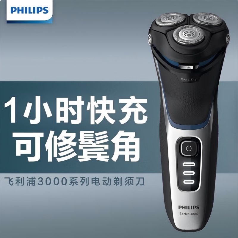 飞利浦 (PHILIPS)电动剃须刀 S3206/09高清大图