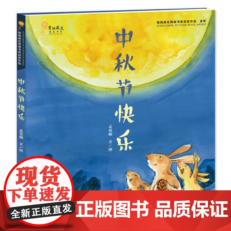 中秋节快乐高清大图