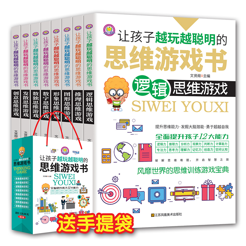 让孩子越玩越聪明的思维游戏 文贤阁著 摘要书评在线阅读 苏宁易购图书