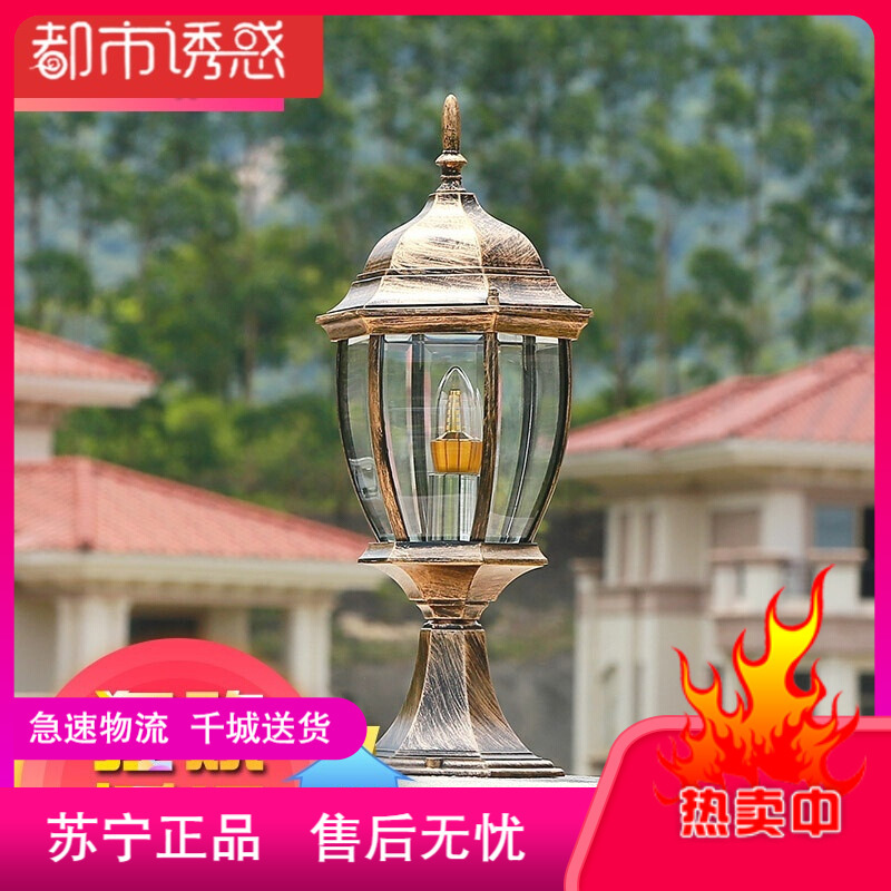 都市诱惑室外 庭院灯yd X046 阿琪马欧式户外柱头灯围墙庭院草坪灯花园别墅大门柱灯防水室外灯都市诱惑 价格图片品牌报价 苏宁易购科诺尔家装专营店