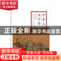 中华上下五千年