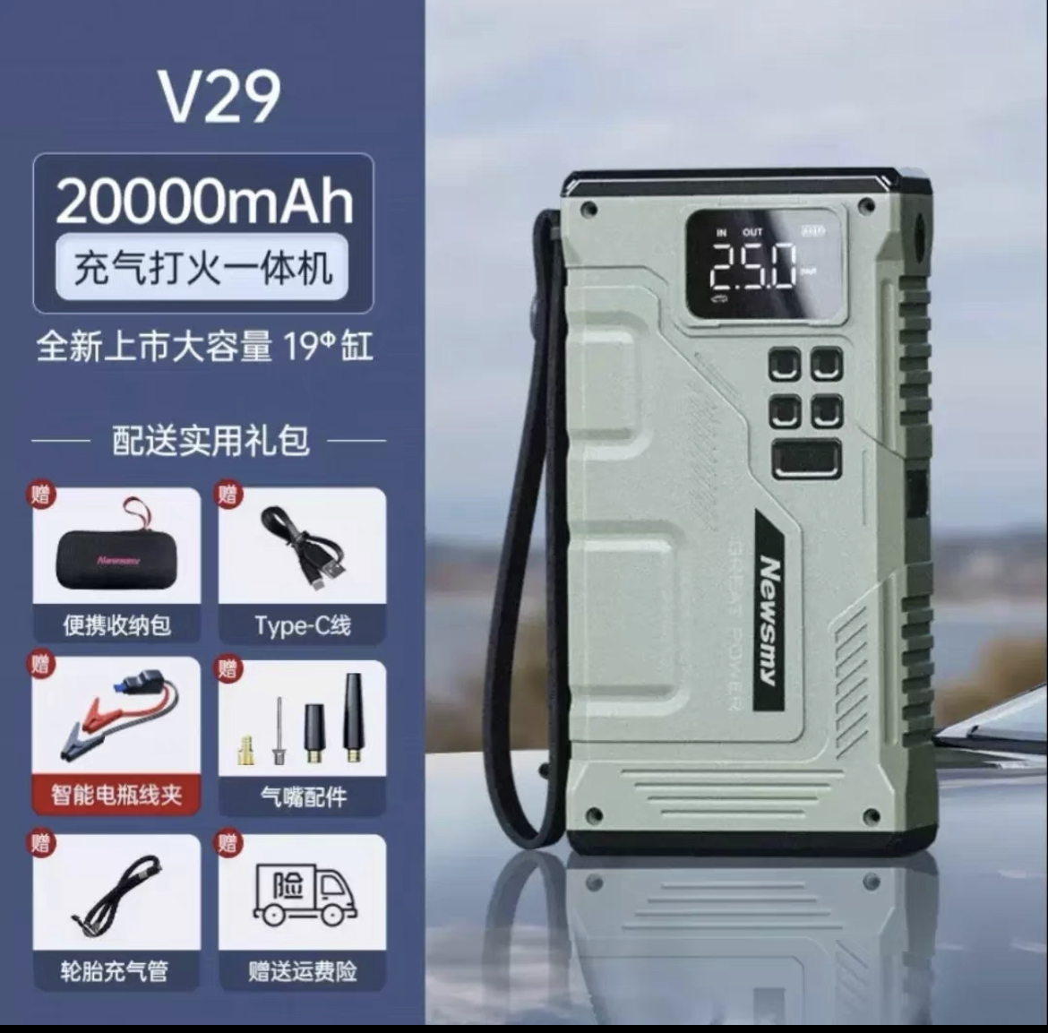 【补贴10%】纽曼W16汽车应急启动电源12V充电宝车载电瓶启动器搭电宝打火神器 V29打火充气一体机【20000毫安】+五防智能夹