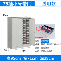臻远零件柜抽屉式工具柜 75抽透明带门小号