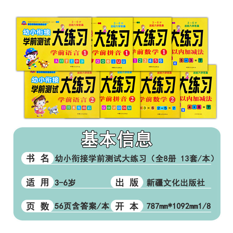 数学1+2(共2本) [正版]幼小衔接学前测试大练习语言数学拼音10/20以内加减法专项训练一日一练重点提高同步练习入学
