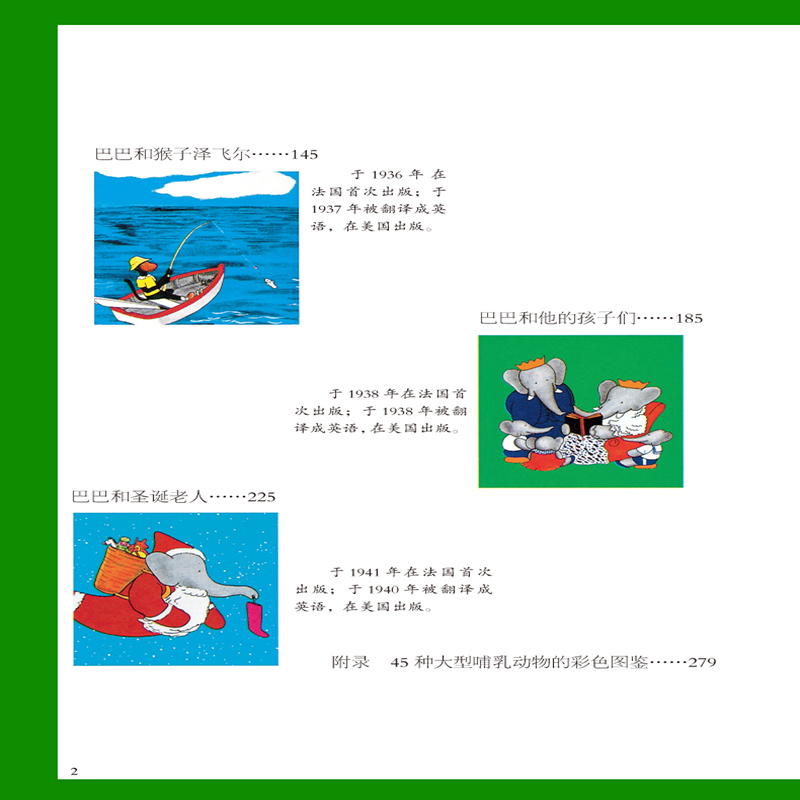 大象巴巴 [正版]儿童睡前故事书大象巴巴精装全彩绘本 幼儿启蒙漫画儿童读物教辅卡通故事书小学3-7岁图书益智成长孩子必读高清大图