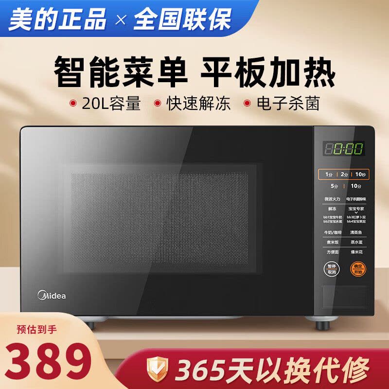 美的(midea)微波炉M24家用智能平板式多功能解冻除菌小型20L升 新款M24图片