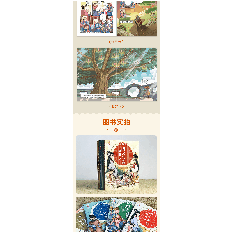 醉染图书漫画版四大名著9787558561931图片