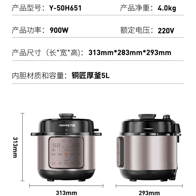 苏宁极物 九阳电压力锅 Y-50H651 轻量化单手操控 导热均匀锁原味 耐磨不粘易清洗高清大图