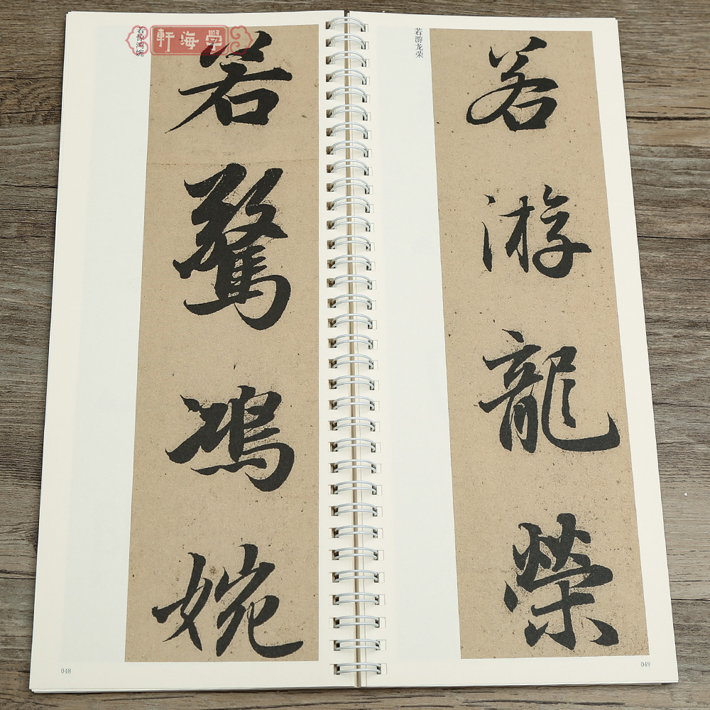 [正版]学海轩共2本赵孟頫洛神赋传世碑帖大字临摹卡赵孟頫行书简体旁注原色原帖放大字卡赵体行书毛笔书法字帖成人学生临摹范高清大图