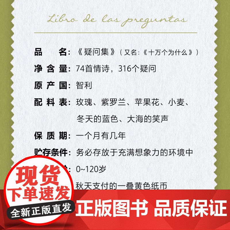 疑问集(诺贝尔奖诗人聂鲁达的奇想世界,用脑洞点燃生活的热情,新增趣味插图)高清大图