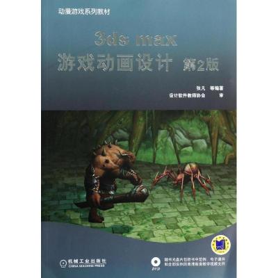 113ds max游戏动画设计(第2版)978711144863122