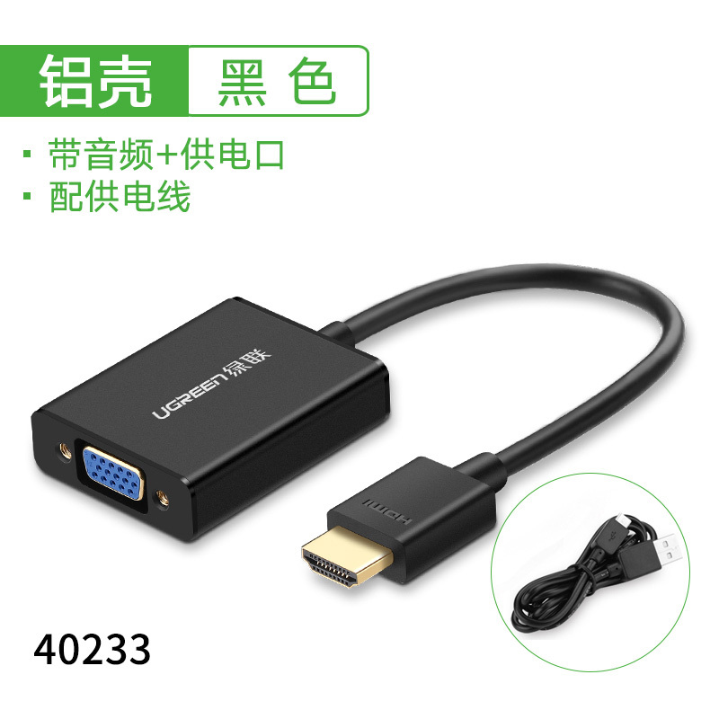 绿联(Ugreen) HDMI转VGA转换器HDMI高清线转接头