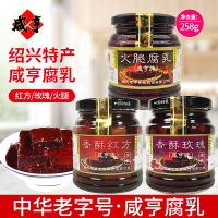 咸亨香酥玫瑰腐乳258g/*2