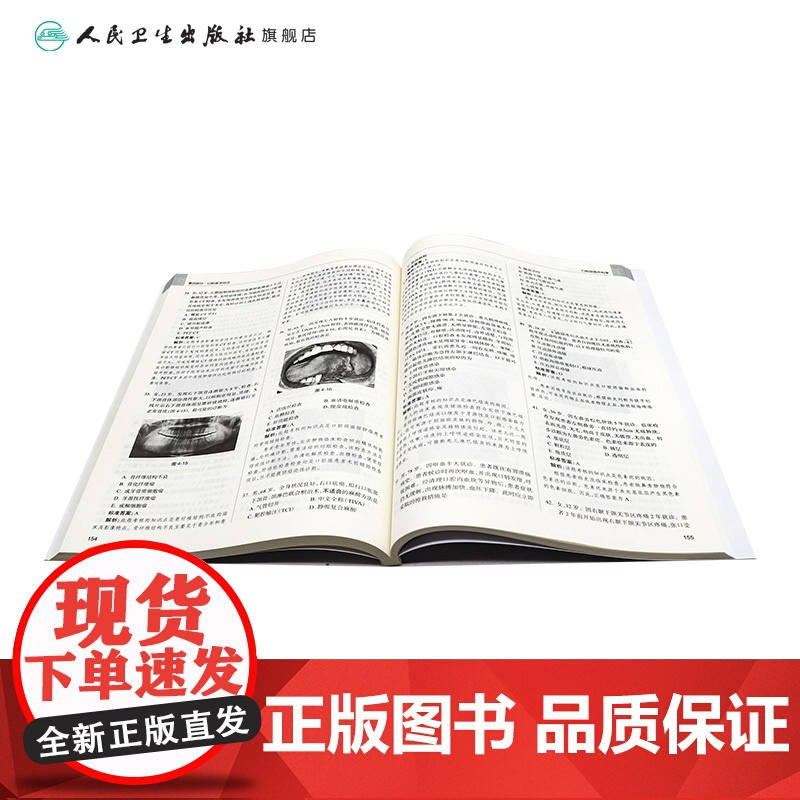 2025口腔执业医师模拟试题解析指导人卫版口腔医师考试书执业医师考试历年真题医师资格证考试人民卫生出版社店高清大图