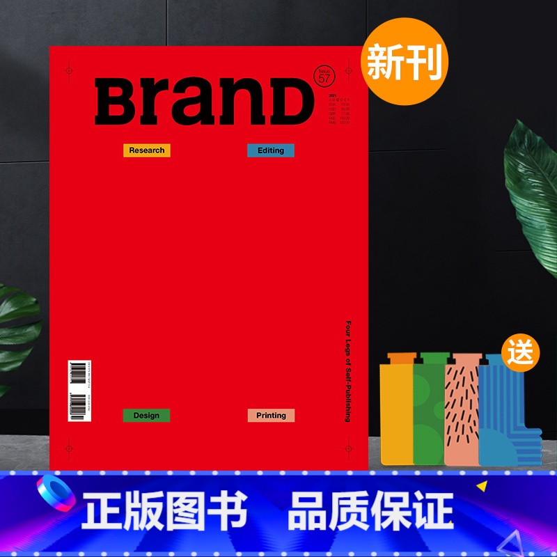 BranD杂志57期【主题:自出版的四條腿】 【正版】BranD杂志61国际品牌设计杂志No.61期 艺术平面设计杂志期