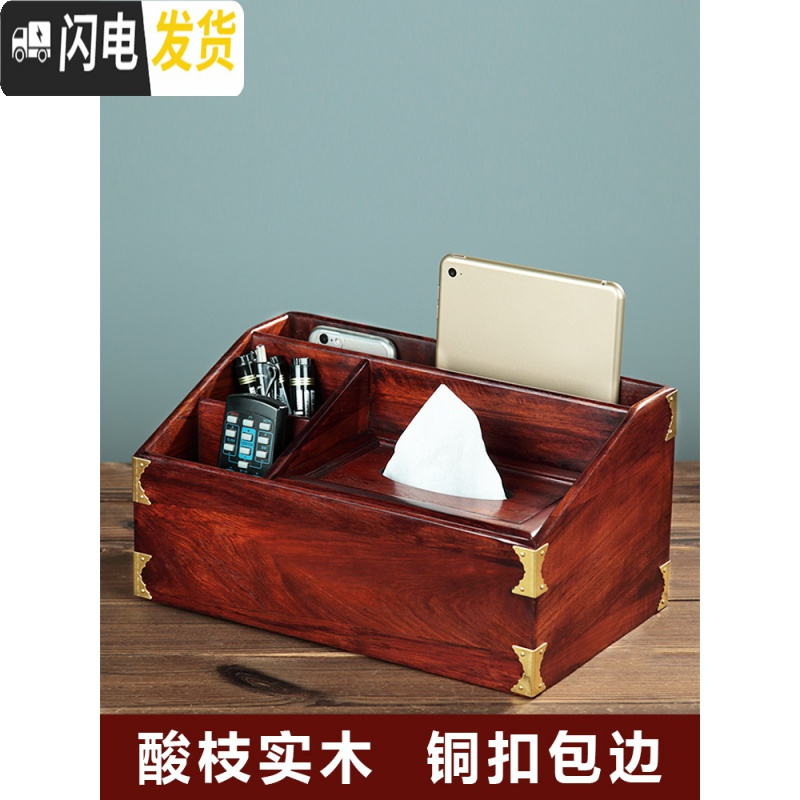 三维工匠红木放遥控器收纳盒茶几多功能纸巾盒家用客厅创意中式实木抽纸盒高清大图