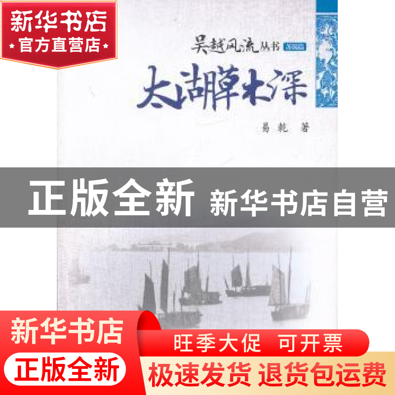 正版 太湖草太深 易乾著 经济管理出版社 9787509615546 书高清大图