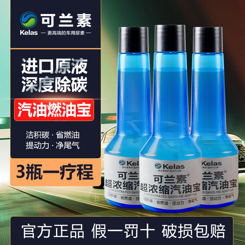 可兰素浓缩燃油宝深度除碳提升动力汽油车添加剂通用PEA