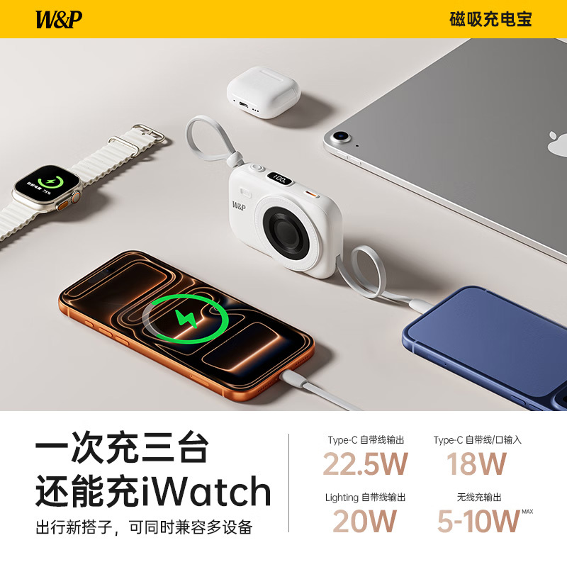 W&P充电宝自带线快充磁吸移动电源耐磨安全芯片HW33高清大图