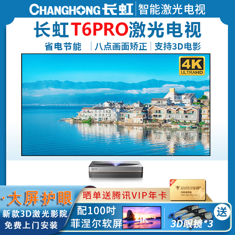 长虹T6PRO+100寸菲涅尔柔性屏