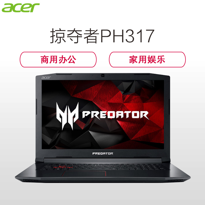 宏碁(acer)掠夺者PH317 17.3英寸笔记本电脑(I7-7700HQ 8G 128G+1TB 6G独显W10H)