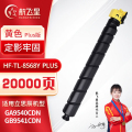 航飞星 HF-TL-8568Y PLUS版 黄色粉盒 适用机型立思辰 GA9540cdn/GB9541cdn