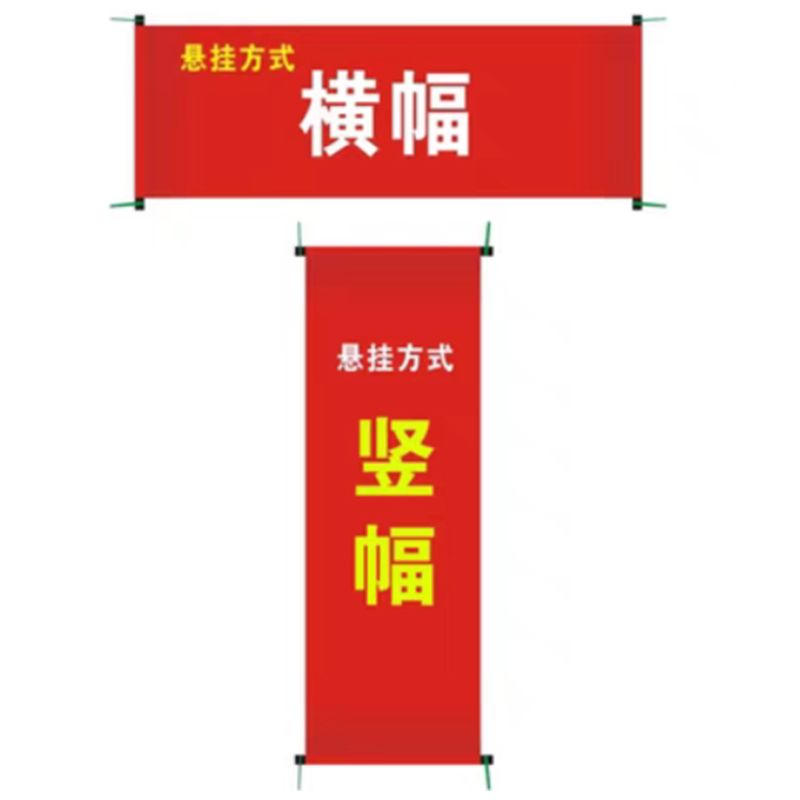 美威 横幅 (定制) 规格:680mm 单位:米高清大图