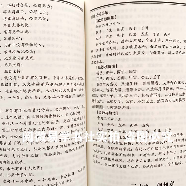 [醉染正版]正版《滴天髓精解》京图原著刘伯温评注任铁樵梁伟杉白话解读易懂易学的命理学八字书籍刘基白话评注今命理名著六爻详高清大图