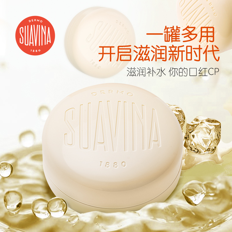 舒雅维娜SUAVINA西班牙进口马卡龙润唇膏10ml