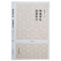 陶庵梦忆·西湖梦寻