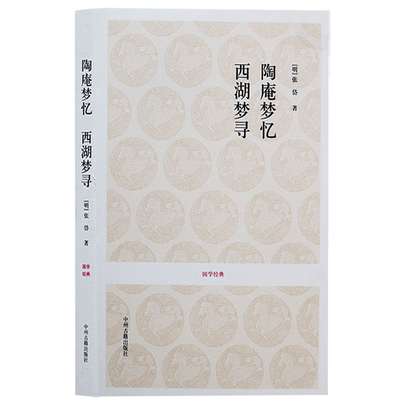 醉染图书陶庵梦忆·西湖梦寻9787534840210图片