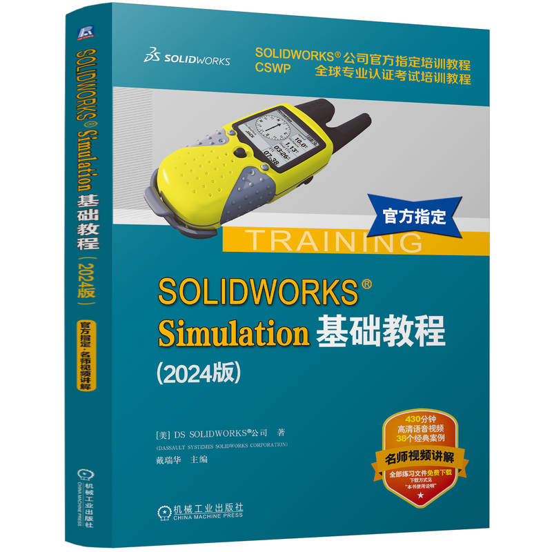 正版新书]SOLIDWORKS Simulation基础教程(2024版) [美]DS SOL高清大图