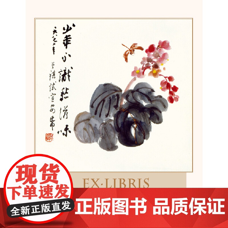 人间草木(插图本) 汪曾祺 人民文学出版社 世间万物,皆有灵性;人间诸事,皆可入诗 正版书籍高清大图