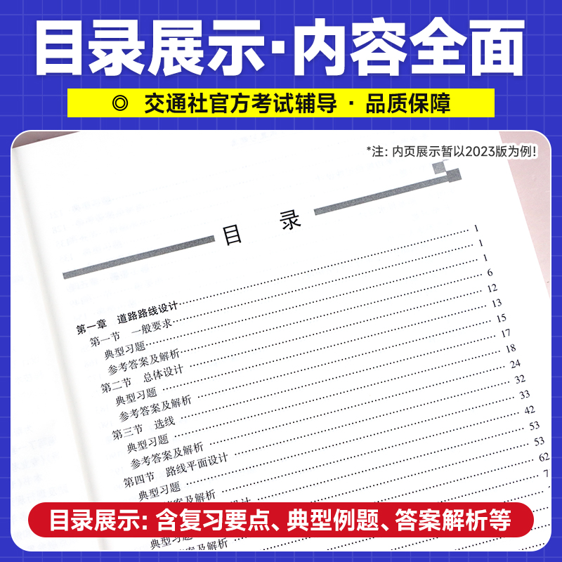 [正版]2024年新版注册道路工程师基础考试复习题集公共基础+专业基础全套2本 勘察设计注册工程师 人民交通注册道路执高清大图