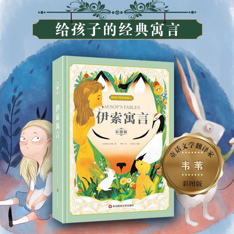 4册套装 [正版]给孩子的百年童话 格林童话集 安徒生童话集 稻草人 伊索寓言 彩图版 儿童文学童话故事书籍 小学生阅