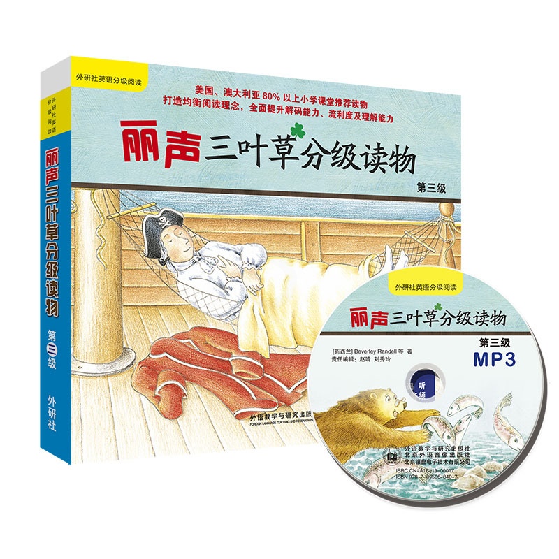 [正版]外研社丽声三叶草分级读物第三级 (16册含光盘) 小学2-3年级高清大图
