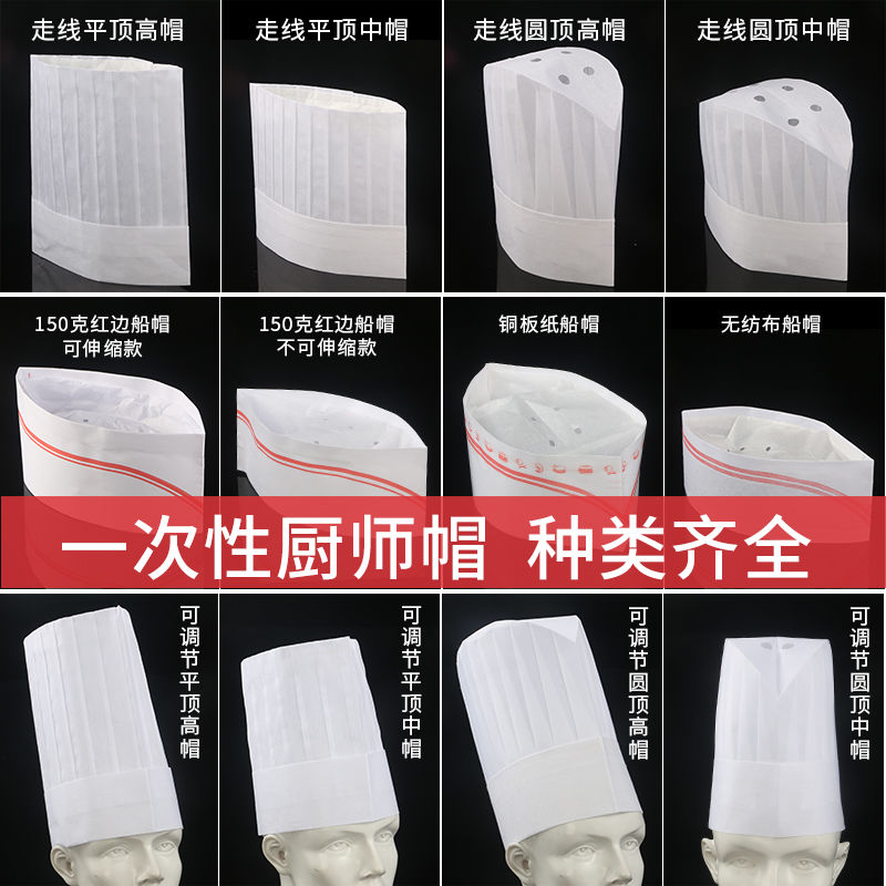 一次性厨师帽植物纤维厨师帽 20个/包