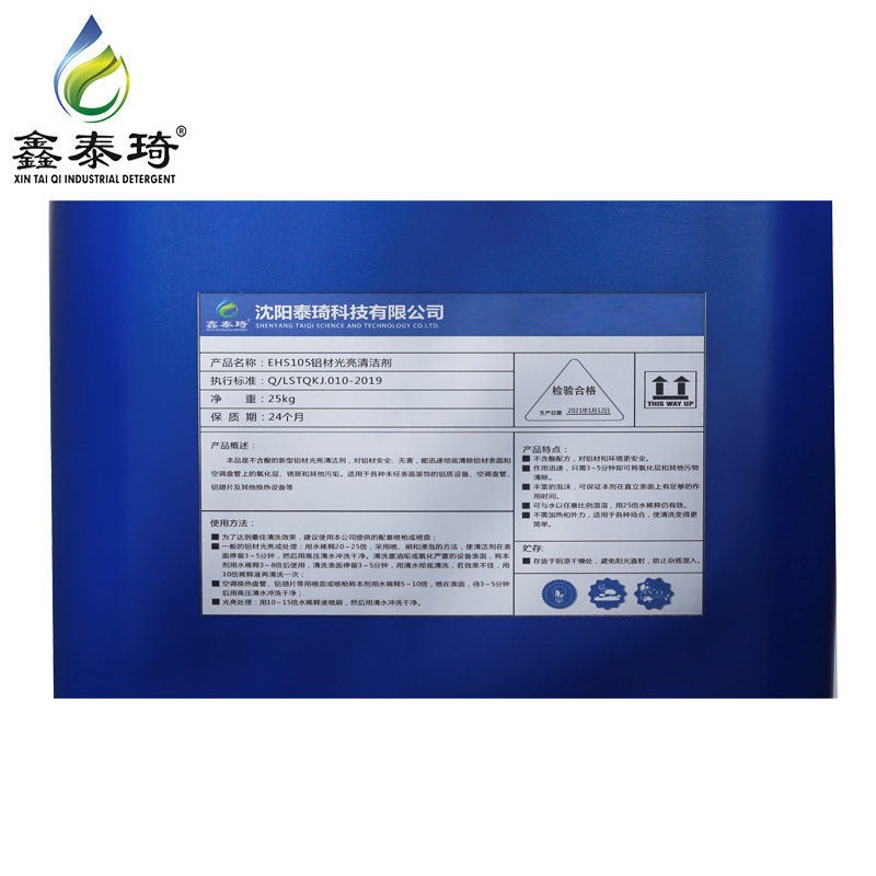 鑫泰琦-铝材光亮清洁剂-EHS105 25kg/桶-桶高清大图